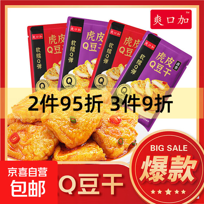 虎皮豆腐豆干小包装零食网红爆款新款办公室零食小吃休闲食品 【混合口味】虎皮Q豆干10g*40包