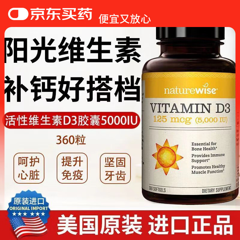 自然薇萃（naturewise）阳光瓶维生素d3活性羟基维生素d5000iu备d孕妇成人维d3 【维生素D3】5000IU 360粒*3瓶
