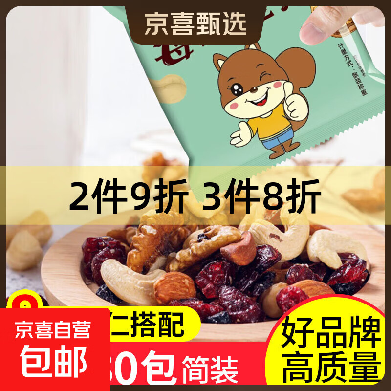 混合果仁每日坚独立小包装无添加烘焙原料坚果零食 3袋【每日坚果】