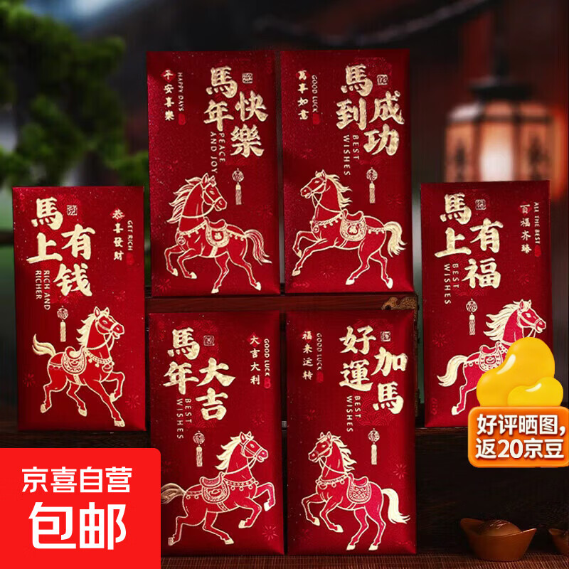 2026爆款马年千元红包过年利是封创意高档烫金磨砂压岁中式红包袋 新年通用系列二【六款混装】 活动2包装【到手12个】
