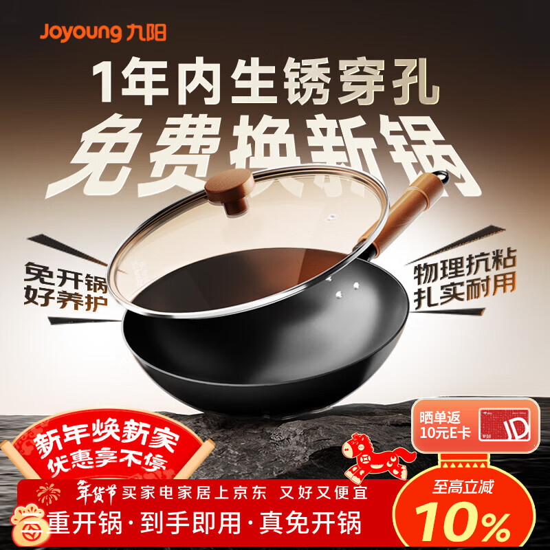 九阳（Joyoung）炒锅铁锅0涂层免开锅煎锅极铁精铁燃气灶爆炒不易粘锅炒菜锅32cm