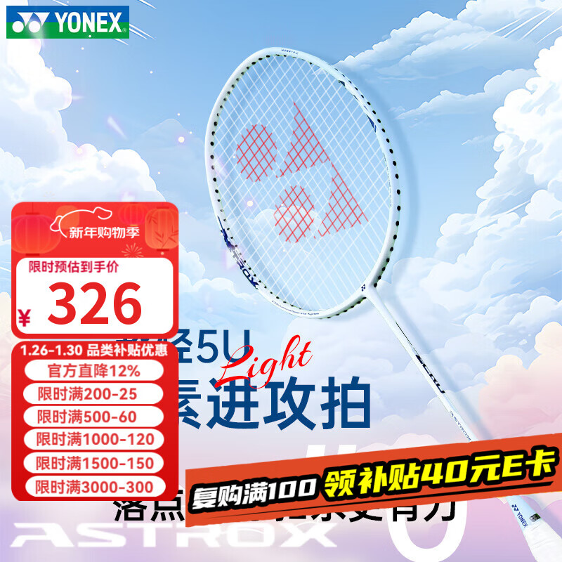 尤尼克斯（YONEX）羽毛球拍全碳素超轻5U天斧进攻拍AX-ZERO白珍珠蓝 已穿线附手胶