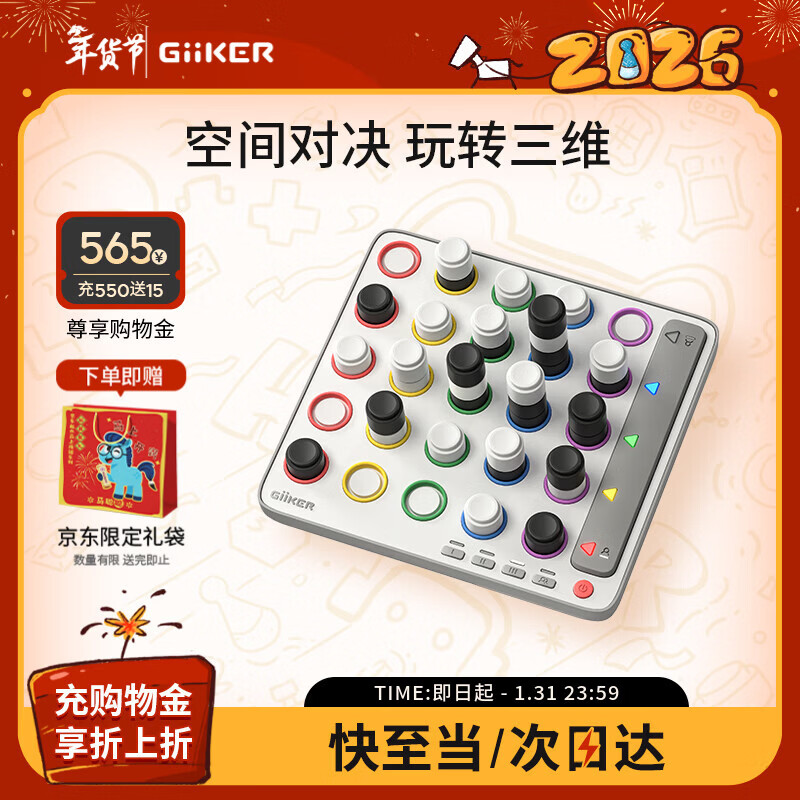 计客智能四子棋电子棋盘益智玩具男孩桌游亲子游戏新年礼物儿童生日