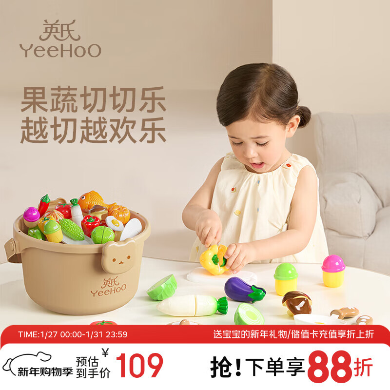 英氏（YEEHOO）水果切切乐看儿童玩具宝宝过家家蔬菜仿真蒙氏厨房女孩生日礼物
