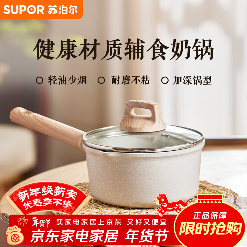 苏泊尔SUPOR 奶锅不粘锅 星星石轻铸小奶锅婴儿辅食锅 20cm ET20LBP01