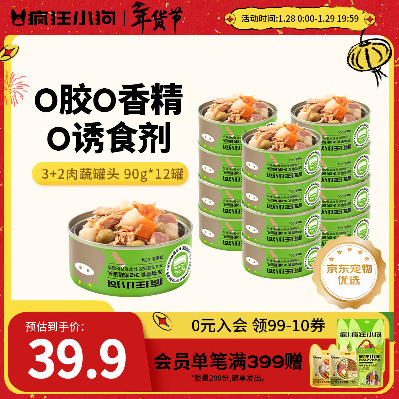 疯狂小狗狗罐头营养湿粮拌饭零食罐柯基泰迪成犬幼犬增肥宠物零食 【热卖爆款】果蔬肉粒90g*12罐