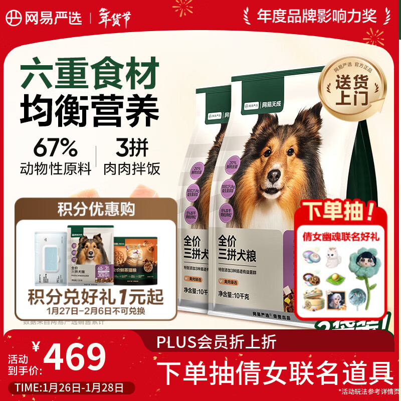 网易严选犬粮 全价冻干三拼鸡肉狗粮幼犬成犬小型中大型犬通用金毛 10kg*2