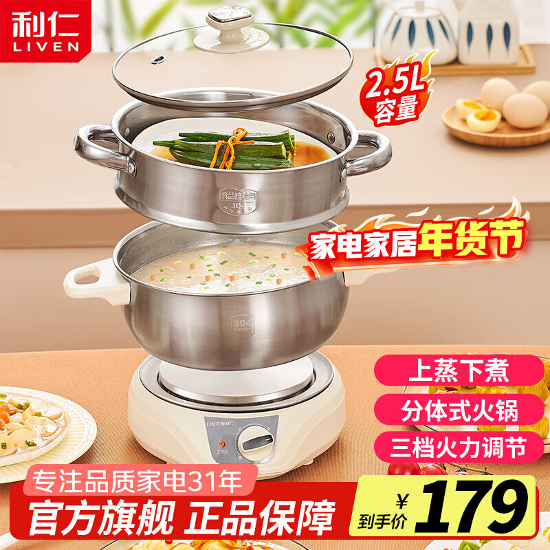 利仁（Liven）多功能分体式电煮锅 小火锅 电热锅 不锈钢电火锅电蒸锅 宿舍小锅学生宿舍泡面锅 早餐锅电炖锅 2.5L 【配蒸屉】304不锈钢+3档火