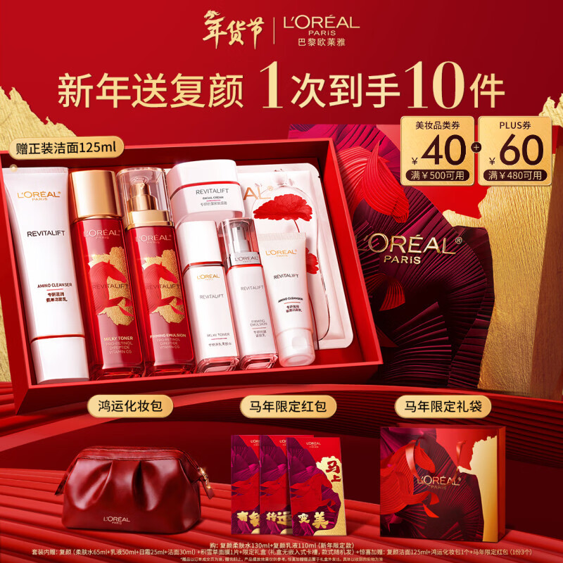 欧莱雅复颜水乳新年礼盒套装抗皱补水护肤品化妆品生日礼物