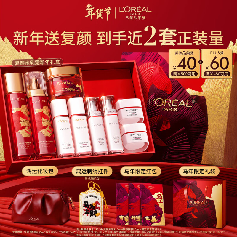 欧莱雅[李冰冰推荐]复颜水乳霜新年礼盒套装补水抗皱护肤化妆品生日礼物