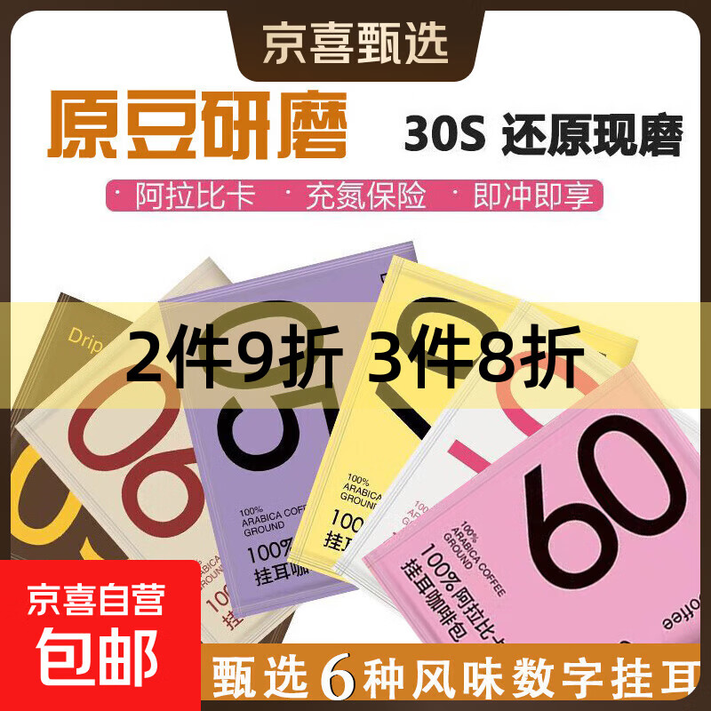 阿拉比卡豆挂耳黑咖啡无蔗糖黑咖啡粉精品咖啡豆手冲挂耳咖啡 9号挂耳【中深烘焙】 【口粮入门】2袋