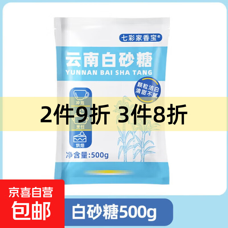 一级白糖家用商用批发散装食用细砂糖烘焙白砂糖云南食糖200g包装 250克白砂糖*1袋