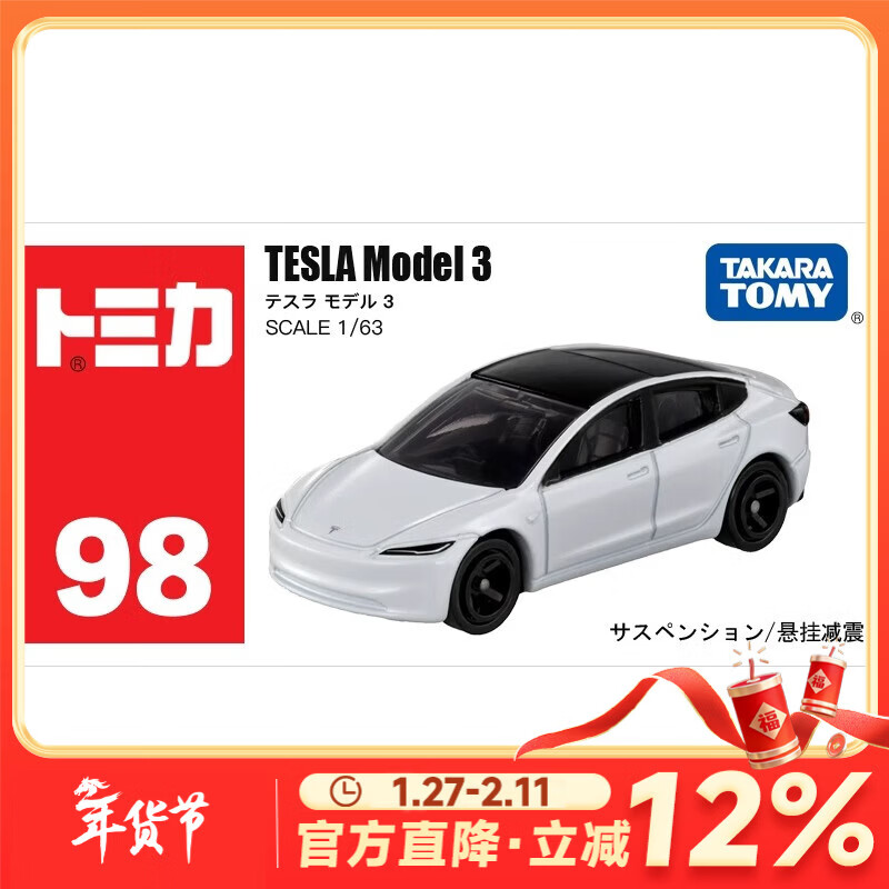多美卡TOMY合金小汽车模型儿童玩具98号特斯拉Model 3新年礼物270089