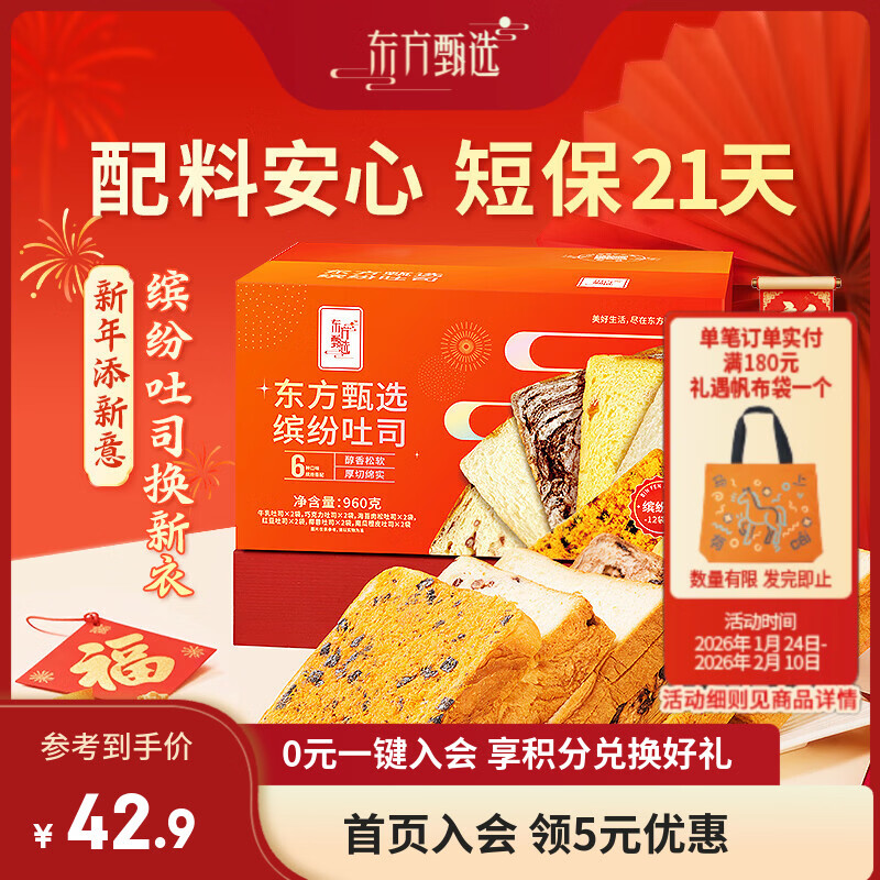 东方甄选吐司面包切片早餐代餐休闲碳水食品好吃宿舍充饥夜宵午餐解饿即食 南瓜橙皮吐司960g*1箱