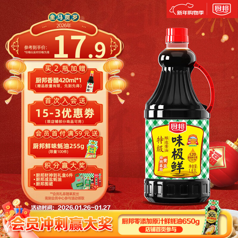 厨邦酱油 味极鲜酱油 生抽【特级黄豆酱油】1.63L 酿造酱油 调味品