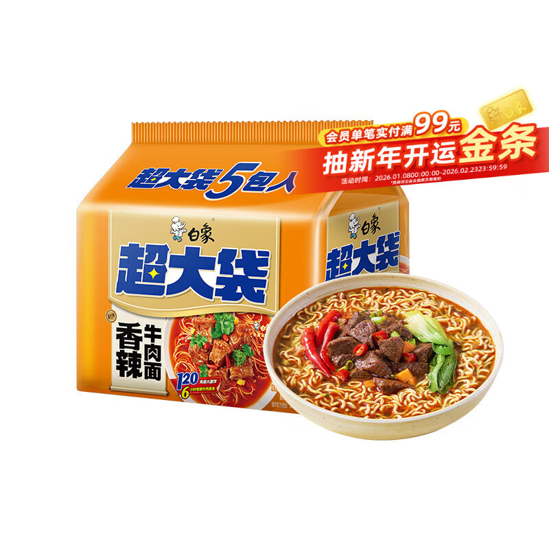 白象 方便面  超大袋香辣牛肉面141g*5包 大面饼 泡面袋装 五连包