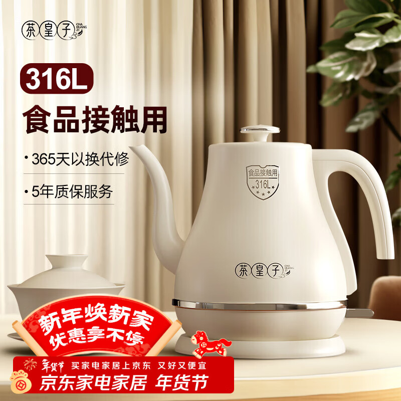 茶皇子电热水壶长嘴2025新款家用烧水壶泡茶专用316L不锈钢食品级 1.2L G2象牙白