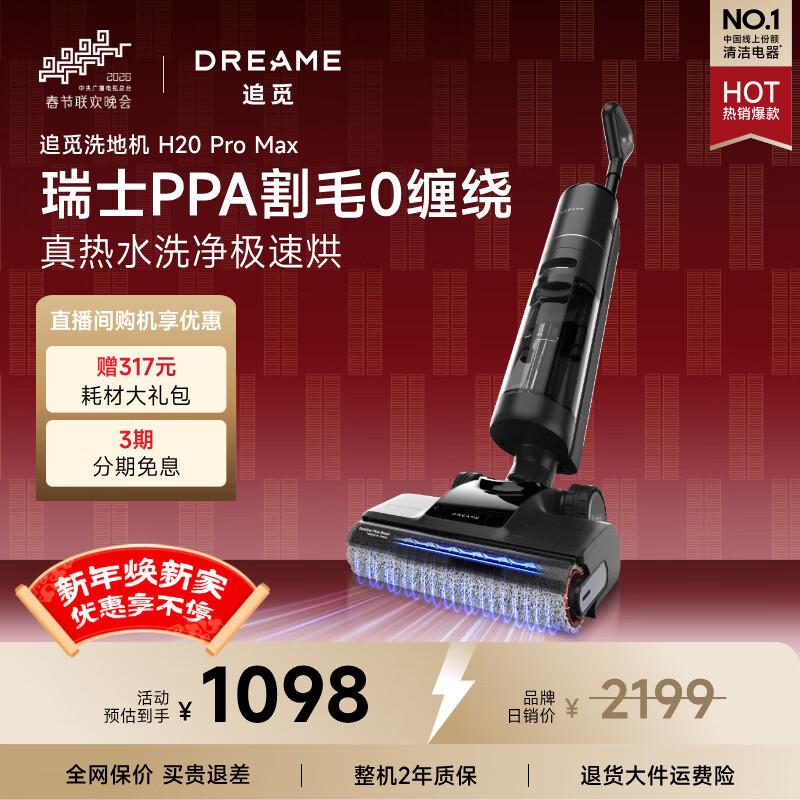 追觅春晚同款家用洗地机H20Pro Max【瑞士PPA割毛齿刃】65℃高温除菌吸尘器拖地洗地一体自动清洗