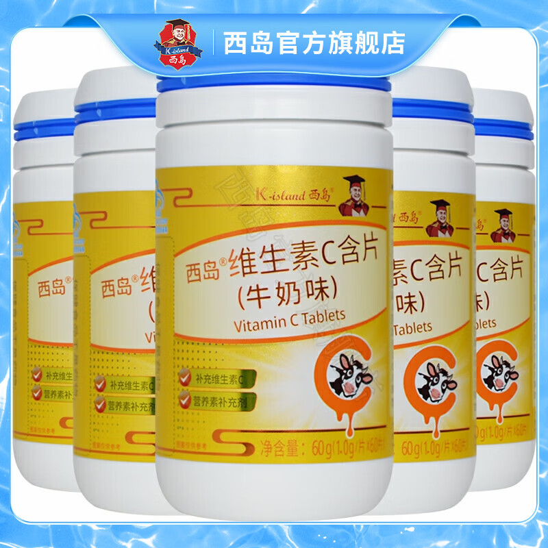西岛维生素C含片（牛奶味）小孩孕妇乳母中老年人 维生素C【牛奶味】 60片*5瓶