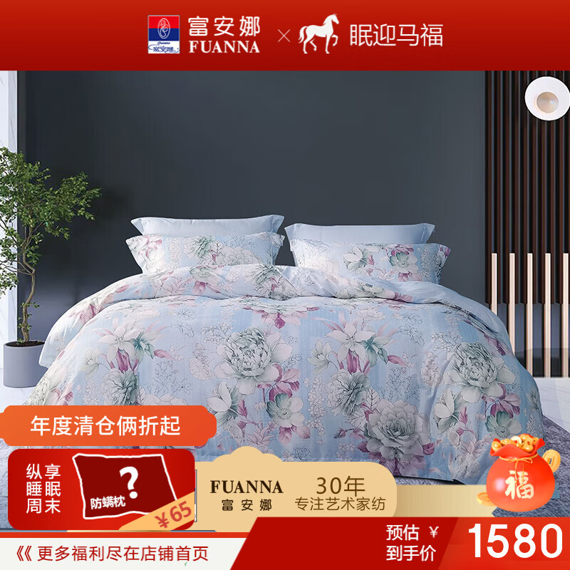 富安娜纯棉印花床单四件套/晴云秋月被套203*229cm