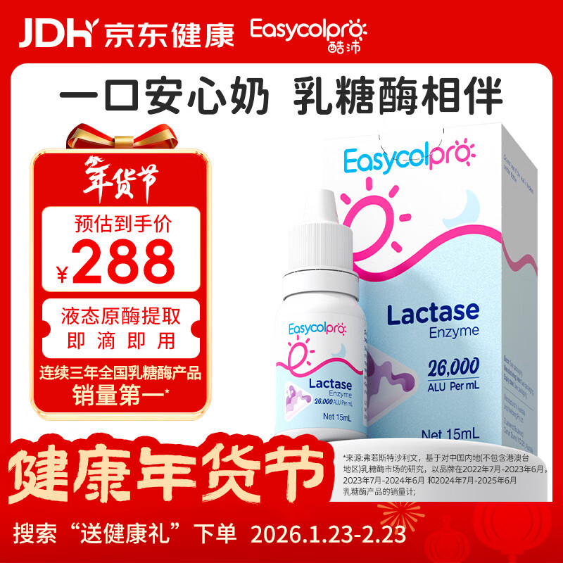酷沛Easycol Pro酸性乳糖酶滴剂85%奶瓣 乳糖不耐受【自营正品】