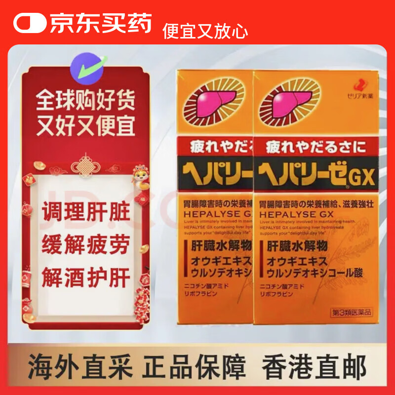 HEALTHA2Z肝脏水解物GX增强版护肝解酒原装日本进口松本清护肝片缓解疲劳 3瓶GX加强版360粒/瓶【囤货