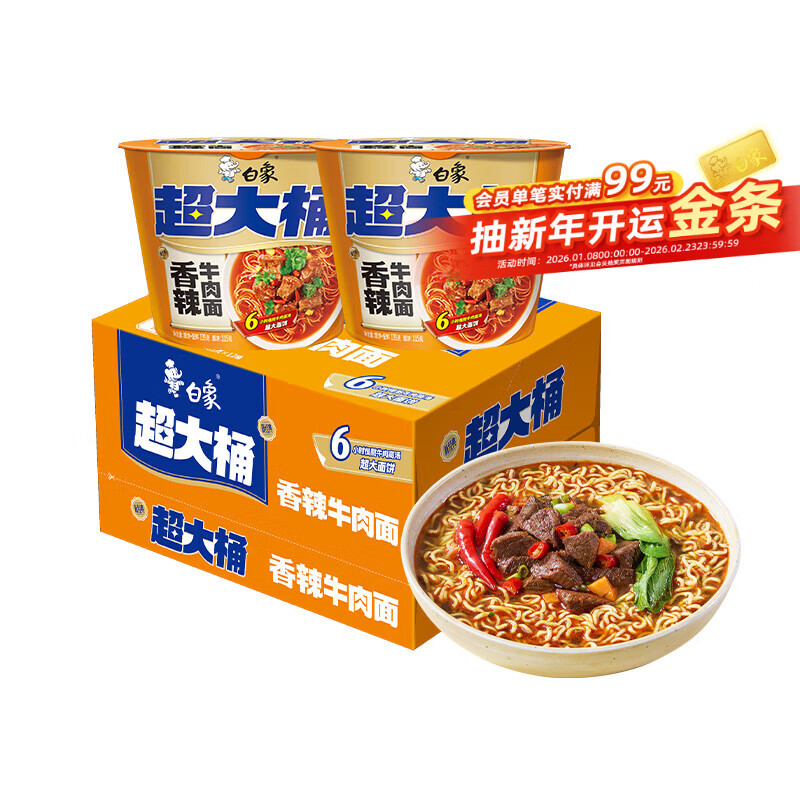 白象方便面 超大桶香辣牛肉面139g*12桶 大面饼 泡面桶面 整箱