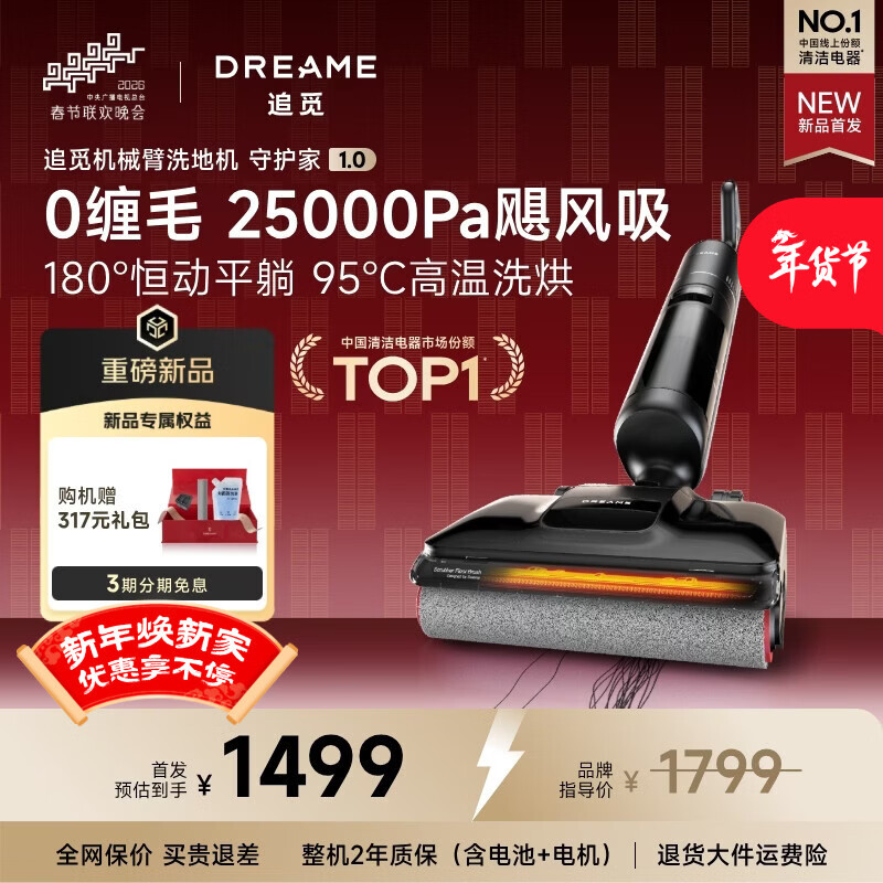追觅春晚同款守护家1.0洗地机【升级25000Pa飓风吸力】5分钟95℃烘干除菌洗吸拖智能自清洁