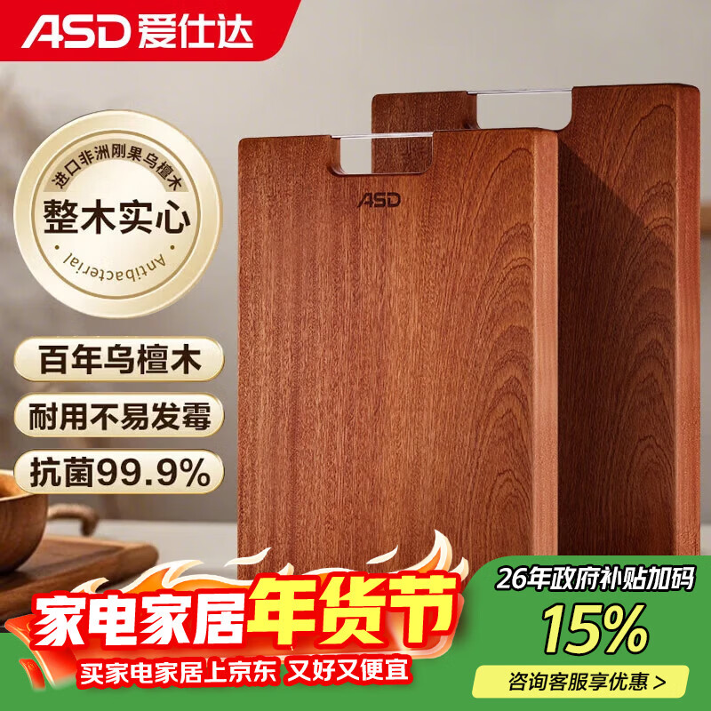 爱仕达（ASD）菜板进口乌檀木99%抗菌砧板整木加大加厚双面防霉面板40*28*2.5cm