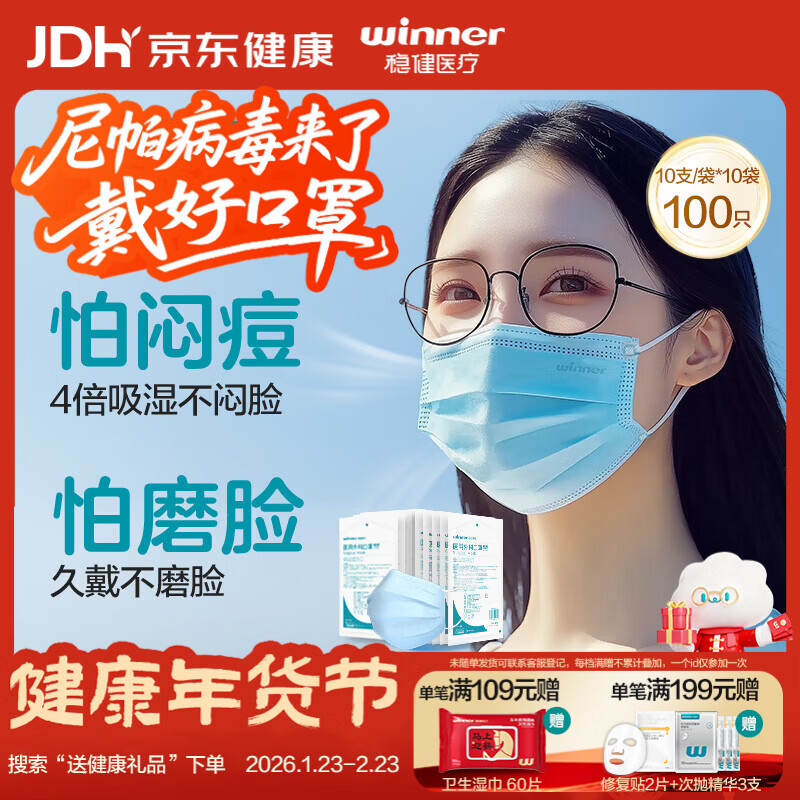 稳健医用外科口罩灭菌级棉里层亲肤透气防花粉过敏性鼻炎10只*10袋100