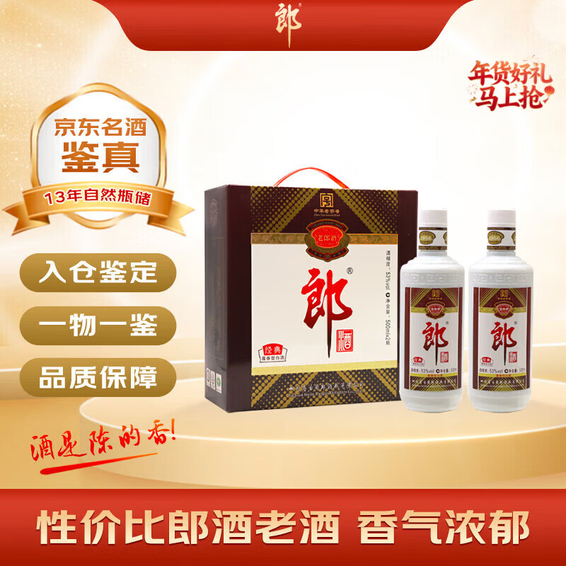 郎酒 老郎酒1956礼盒2013年 酱香型白酒53度500ml*2瓶 礼盒装 陈年老酒 【名酒鉴真】新年礼物