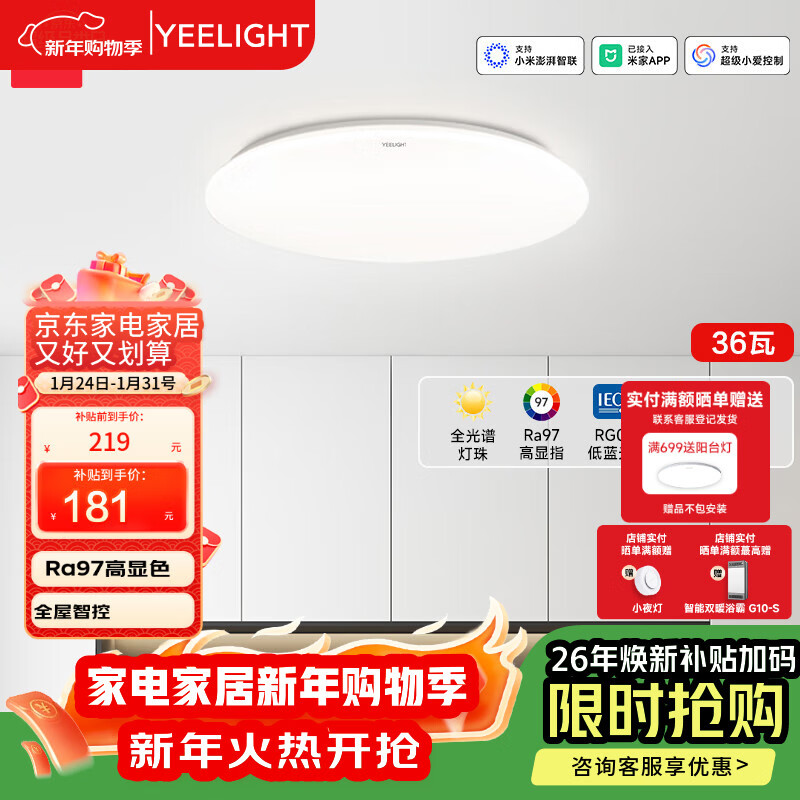 Yeelight易来led全光谱护眼吸顶灯客厅超薄智能低蓝光歆月卧室【包安装】