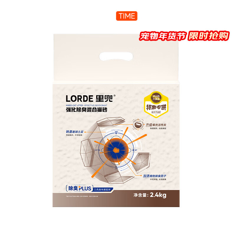 lorde里兜猫砂木薯混合豆腐钠基膨润土除臭黑核升级款2.4kg【尝鲜装】
