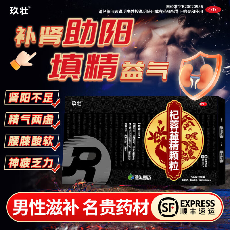 [玖壮]杞蓉益精颗粒 1.5g*8袋 3盒装 补肾助阳填精益气肾阳不足精气两虚枸杞人参鹿茸男性滋补正品中成药 填精益气