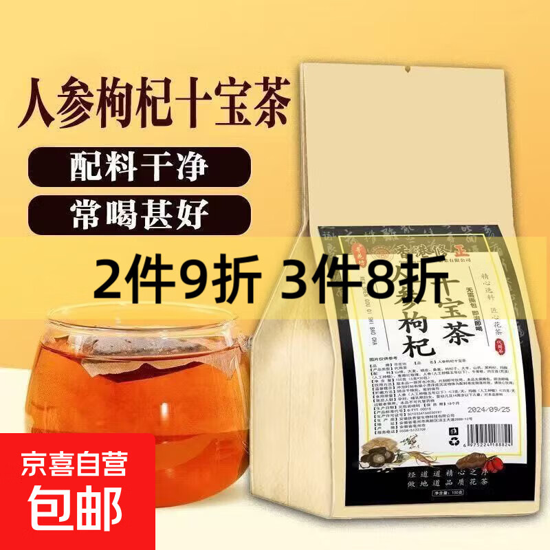 人参枸杞黄精玛咖十宝茶红枣桑葚组合装熬夜滋补茶体虚保健恢复茶 3小包【试喝小包装】
