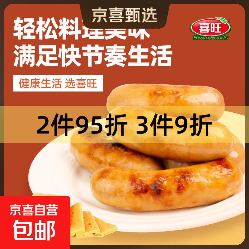 喜旺赛文芝士大块肉儿童肠180g优级烤肠早餐香肠空气炸锅食材 1盒