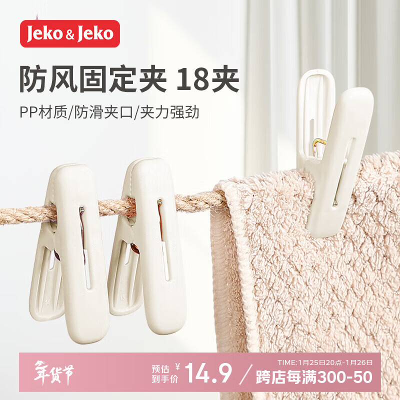 JEKO&JEKO无痕防风晒衣夹固定晾晒小夹子家用晒衣服塑料多功能晾衣夹晾衣架