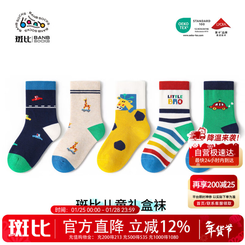 斑比儿童袜子秋冬季男孩大童学生春秋无骨中筒棉袜BB2454 20-22码