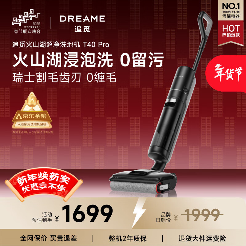 追觅春晚同款洗地机T40Pro【22000Pa大吸力】智能拖地机洗涤机洗拖吸一体家用自动清洗电动拖把吸尘