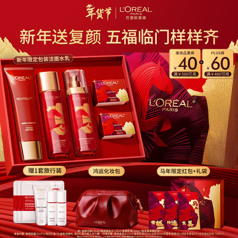 欧莱雅复颜洁面水乳新年礼盒套装补水护肤品化妆品生日礼物