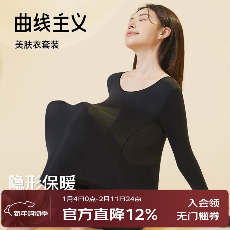 曲线主义Curve秋冬超薄美肤衣套装保暖套装女亲肤透气打底衫肌底衣 黑色 【套装】 均码 L（80-140斤）