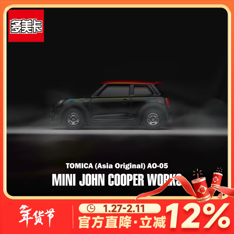 多美卡TOMY合金小汽车模型儿童玩具限定AO-05迷你库伯新年礼物903994