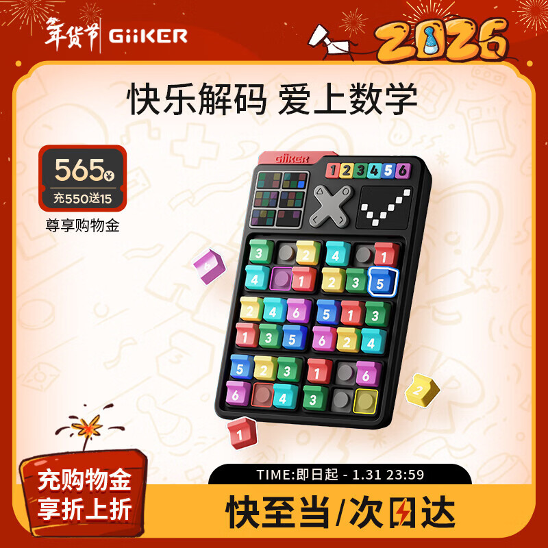 计客智能数独机游戏机阶梯训练小学益智玩具生日礼物新年儿童男女孩