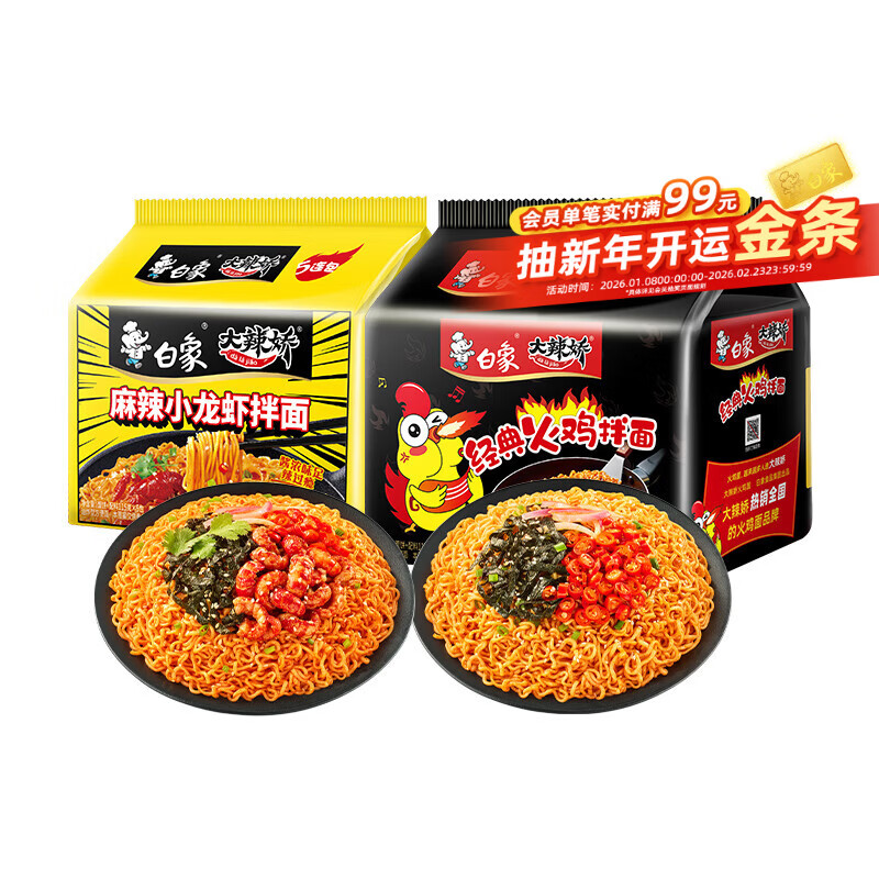 白象 方便面 拌面 大辣娇火鸡面+麻辣小龙虾拌面组合装10包装泡面