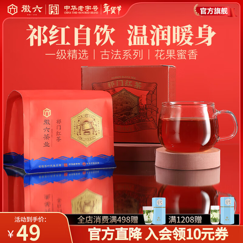 徽六古法祁门红茶一级浓香红茶茶叶袋装祁红毛峰自己喝 【实惠大包装】祁门红茶500g