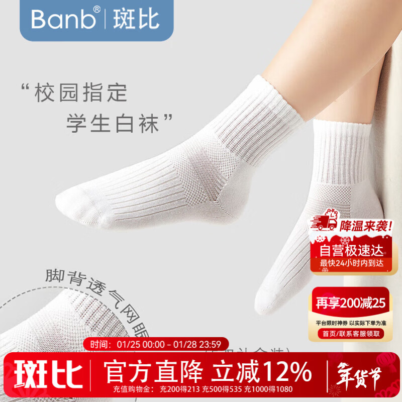 斑比儿童袜子学生白袜春秋薄款男纯色夏季中筒棉袜BB2081 22-24码