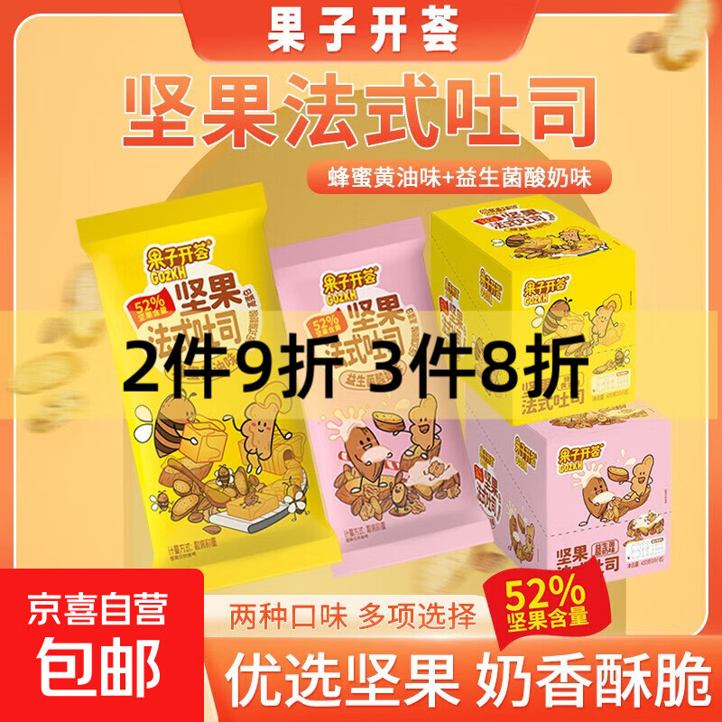 果子开荟坚果法式吐司巴旦木仁核桃仁独立小袋混合坚果休闲小零食 益生菌酸奶味【1袋*21g】