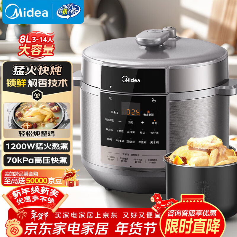 美的（Midea）【京东自营】官方电压力锅高压8升大容量电饭煲8-14人 全自动智能预约开盖火锅煮小米饭锅MY-E8129