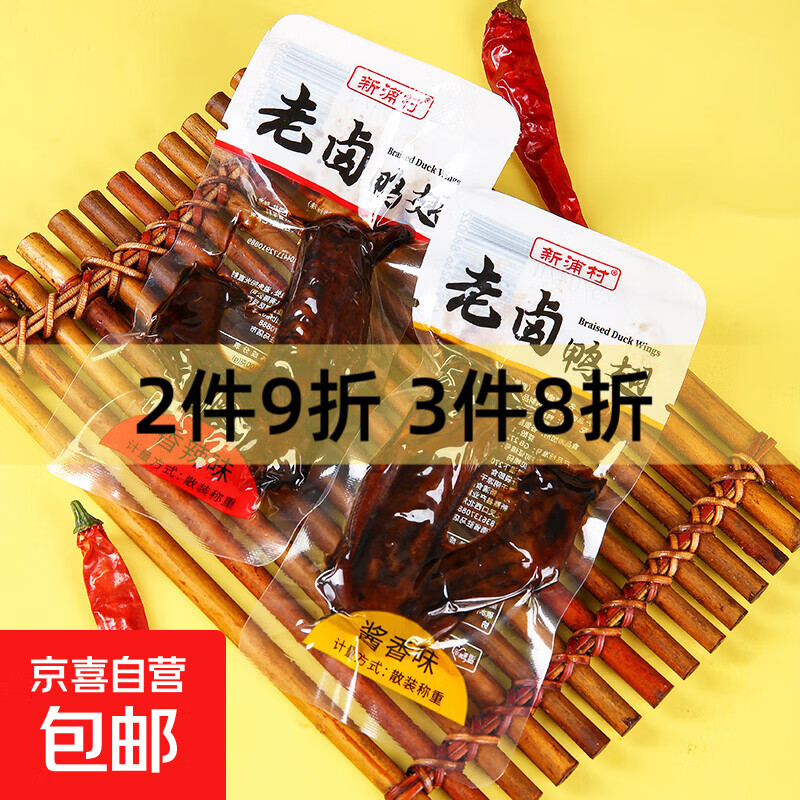 香卤鸭翅卤味熟食解馋小零食即食下酒菜香辣味烧烤味 12g/袋 香卤鸭翅*10包【每包约12g】 香辣味