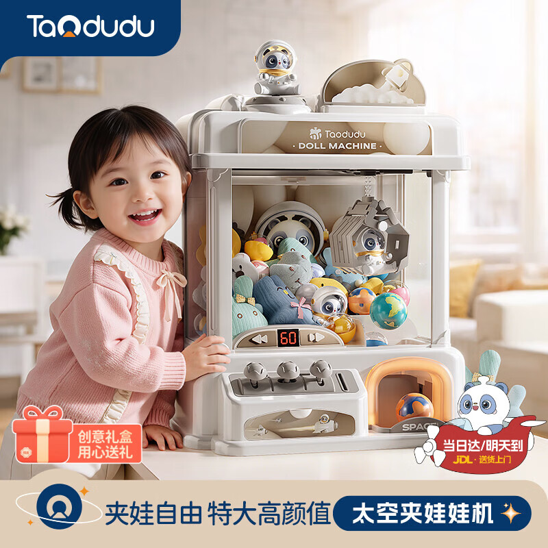 淘嘟嘟（Taodudu）新年礼物2026款抓娃娃机儿童玩具夹公仔游戏机3-6岁10男女孩生日8